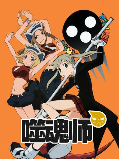 Soul Eater