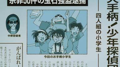 Detective Conan 1x109